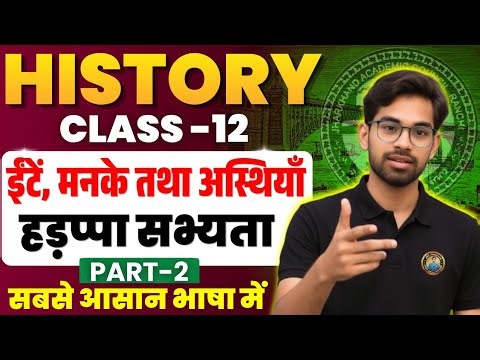 History Class 12 Chapter 1 | ईंटें मनके तथा अस्थियां हड़प्पा सभ्यता | JAC Class 12 History | Part 2