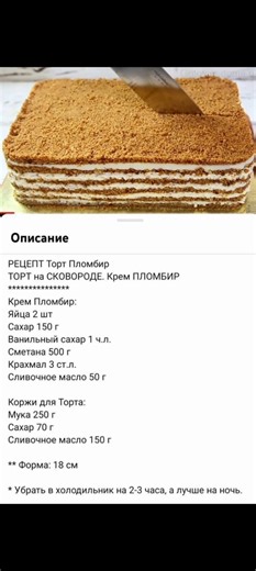 ЭТОТ ТОРТ НРАВИТСЯ ВСЕМ! Торт "Пломбир" - лёгко и просто в приготовлении! Сохрани себе рецепт!