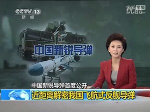 中国新锐导弹首度公开 140910_高清