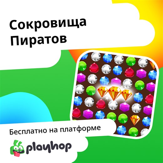 Сокровища Пиратов: Играть Онлайн Бесплатно На Playhop