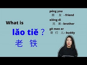 Brother buddy friend in mandarin Chinese. What is "lao tie" in Chinese?