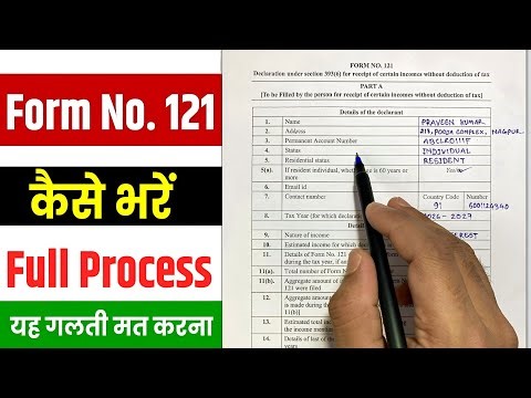 Form no 121Kaise bhare 2026 || 121 form fill up | 121 form kaise bhare | form no 121 how to fill |