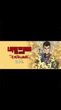 New Trailer Lupin III La stirpe immortale Sub Ita #anime #cinema #trailer #lupin #subita