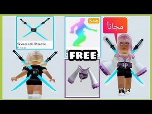 رقصات وملابس روبلوكس مجاناً احصل عليها الآن🧚🥋 Free roblox dances and clothes get it now#roblox