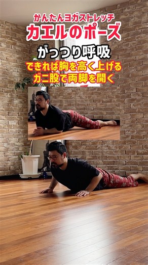 【カエルのポーズ】#寝る前 や#朝 におすすめ！ かんたん#ヨガ #ストレッチ