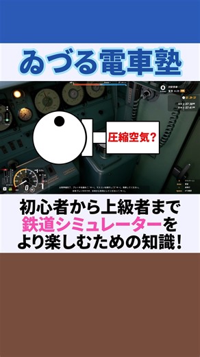 自動空気ブレーキの攻略法 #runningtrain #鉄道ゲーム #攻略 #自動空気ブレーキ
