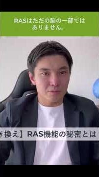 RASが現実を変える #目標達成 #自己改革 #苫米地式コーチング