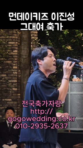 신랑님이 특히나 너무 좋아했던 가수 먼데이키즈 이진성 그대여 결혼식축가 하이라이트영상(전국축가자랑)#가수축가#연예인축가#이진성축가#전국축가자랑
