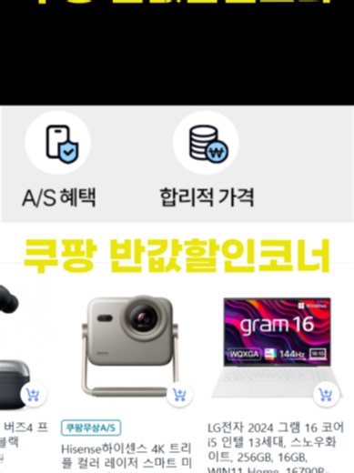 가전,의류,잡화등 쿠팡 반품 반값제품#쿠팡#반품코너 바로가기 https://link.coupang.com/a/ed2AahkXo4 -본 포스팅은 쿠팡으로부터 사례를 받습니다-