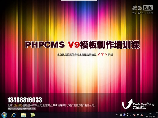 phpcms v9视频教程第1课【大官人版】