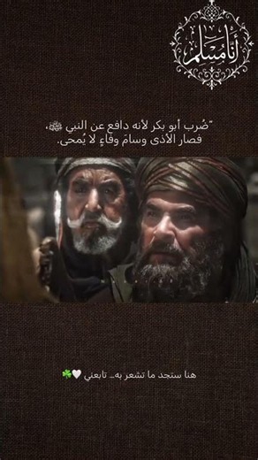 A Courageous Stance: Abu Bakr Al-Siddiq Defending the Prophet Before Abu Jahl!