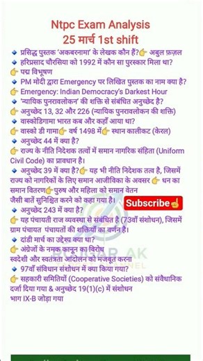 rrb ntpc exam analysis 1st shift today | rrb ntpc 25 march 1st shift analysis | rrb ntpc gk analysis