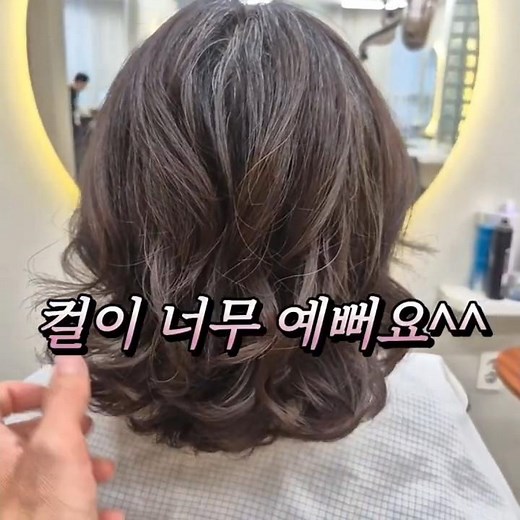 중단발 레이어드펌으로 볼륨있고 자연스러운 S컬 웨이브헤어 스타일 #중단발S컬펌 #자연스러운웨이브펌 #굵은s컬펌 #S컬빌드펌 #단발빌드펌스타일 #단발펌전문 #태진쌤 #단발볼륨파마