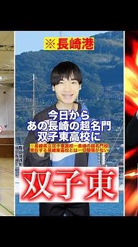 [Super tantrum] Nagasaki's self-proclaimed prestigious school [Futago Higashi] where you can rece...