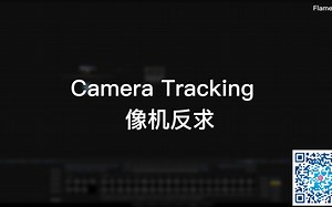 Flame2021 入门教程:像机反求