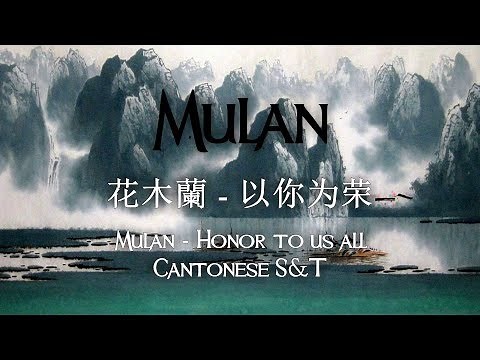 Mulan - Honor to us all Cantonese S&T