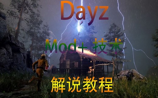 Dayz教程-模组打包与秘钥验证