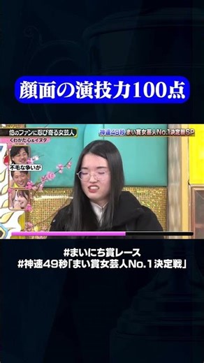 【くわがた心&イヌダ】他のファンに忍び寄る女芸人#神速49秒 #お笑い #ひな祭り #女芸人 #あるある #最速 #まい賞 #おすすめバラエティ #49秒グランプリ #shorts