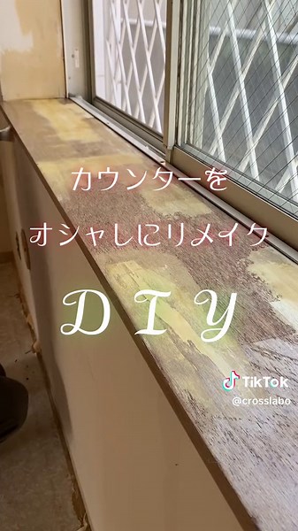 DIY カウンターテーブルのオシャレなリメイク方法