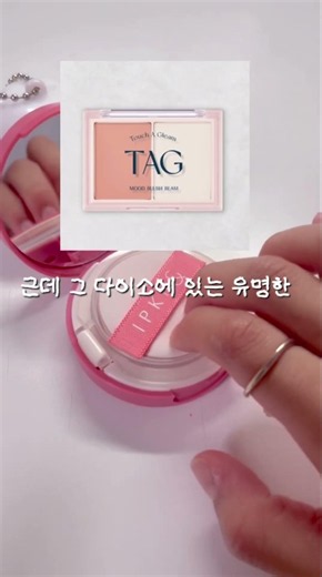 편집 앱 함 바꿔 봤어용!!#편집#생활음계#화장#알고리즘#추천#추천떠라#떡상기원#떡락싫어