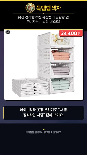 옷장 정리함 추천 옷장정리 끝판왕 안 무너지는 수납함 베스트5 #Shorts