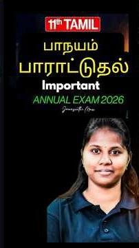 11th 12th full score in பாநயம் பாராட்டல் #11thtamil #tnstateboard