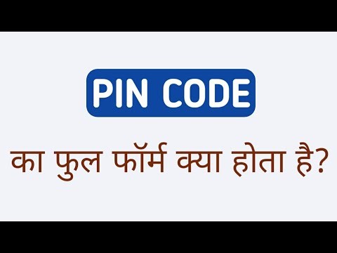 पिन कोड का फुल फॉर्म क्या होता है | pin code ka full form | pin code ka full form kya hota hai