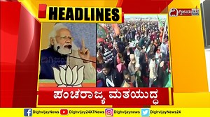 News Outlook Headlines @ 9.00PM | 10-02-2022 | DighvijayNews | Dighvijay News - ದಿಗ್ವಿಜಯ ನ್ಯೂಸ್