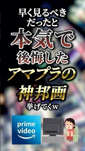 早く見るべきだったと本気で後悔したアマプラの神邦画7選 【Amazon】【アマゾン】【amazon】【amazonプライム】【アマゾンプライム】【アマプラ】