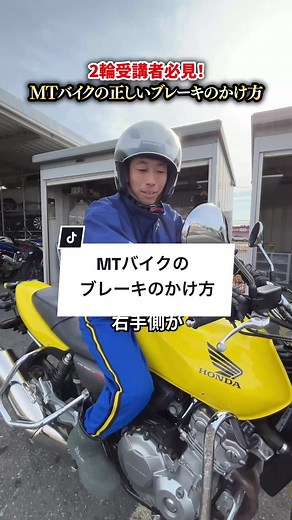 MTバイクのブレーキのかけ方ガイド