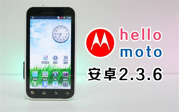 体验安卓2.3系统，结果内存卡爆重启了！