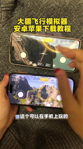《五五六六》最近非常火的大疆飞行模拟器游戏免费下载教程 #大疆飞行模拟器 #大疆飞行模拟器手机版 #大疆飞行模拟器下载教程 #大疆飞行模拟器在哪下载 #大疆飞行模拟器安装教程