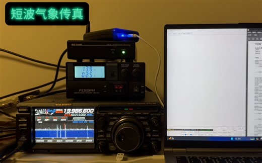 周末闲来无事，收一收短波气象传真。以前都是用小环和SDR收，这次用端馈+DX10收一下效果还不错