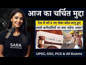 Four Labour Codes 2025: Everything You Must Know for UPSC/SSC/PCS