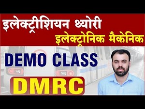 DMRC Demo Class for Electrician theory & Electronic mechanic