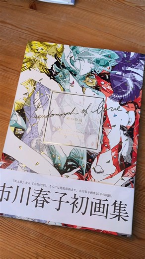 Pseudomorph of Love - The Lamd of the Lustrous art book 🔥#manga #mangaart