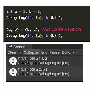返り値を複数返したい時や値のスワップ(入れ替え)をしたい時はTuple(タプル)がオススメ【Unity】【C#】 - (:3[kanのメモ帳]