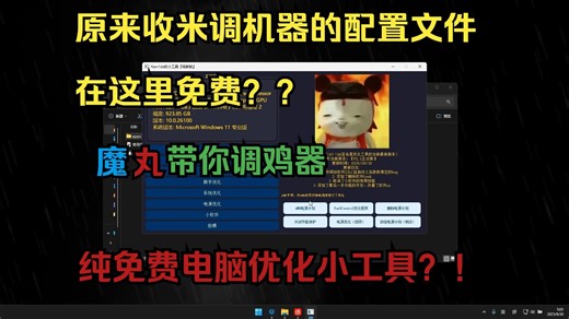 居然是纯免费的电脑优化工具！？