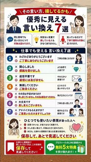 ＼その言い方、損しているかも／優秀に見える言い換え7選