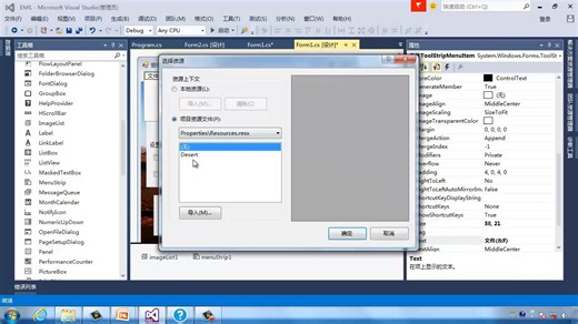 10.6.1　菜单控件（MenuStrip控件）