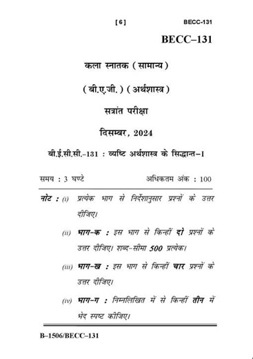 BECC - 131 December 2024 Question Paper
