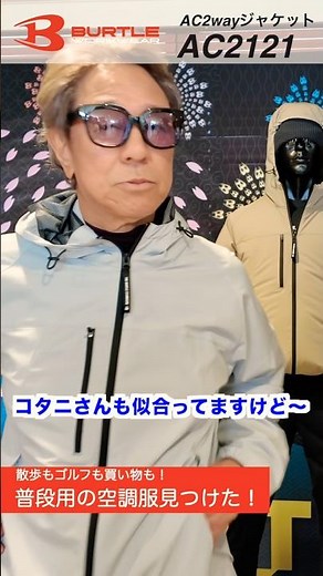 [BURTLE's 2026 Air-Conditioned Clothing for Everyday Wear]