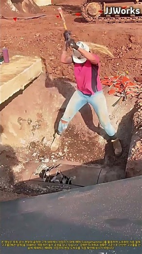 강력한 타격! 대형 해머를 활용한 지중 배관 철제 덮개 파쇄 철거 방법 #demolition #sledgehammer #construction