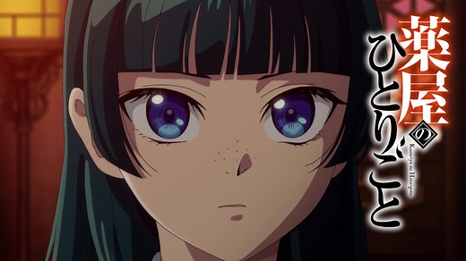 薬屋のひとりごと - シーズン1 (アニメ) | 無料動画・見逃し配信を見るなら | ABEMA