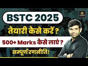 BSTC 2025 | How To Prepare BSTC 2025 ?? | 500+ Marks in BSTC 2025 ? By Narendra Sir