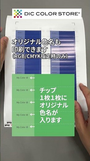 高性能インクジェットプリンタで作る色見本（DICカラーストア）#Shorts #カラーガイド #dic #色見本