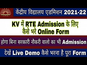KVS Admission 2021-22 online application/registration form | how to fill RTE form complete demo