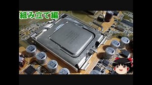 超低予算!2832円でゲーミングPCの自作に挑戦!minecraft100fps超えも夢じゃない!