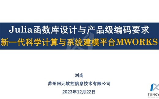 MWORKS.Syslab函数库开发——①函数库基本概念