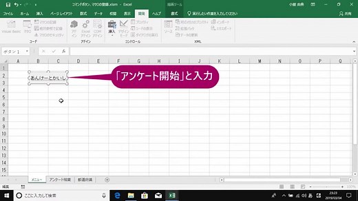 フォームを登録するボタンを登録するには - 『できるExcelマクロ&VBA Office 365/2019/2016/2013/2010対応』解説動画
